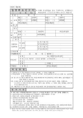 입양취소신고서(시구읍면사무소 제출용) 입양취소신고서(시구읍면사무소 제출용)
